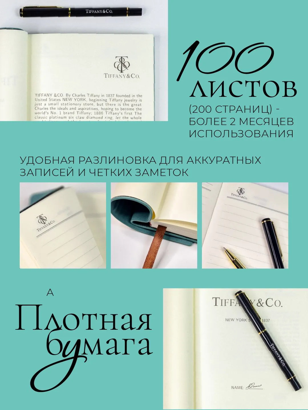 Превью изображения товара Блокнот TIFFANY & Co. - номер 6